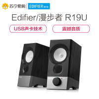 EDIFIER/漫步者 R19U电脑音箱台式笔记本USB迷你便携桌面小音箱