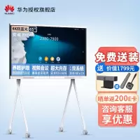 华为会议平板一体机IdeaHub Board企业办公宝会议智慧屏电子白板 65英寸安卓+移动支架[8G+64G超大运行]
