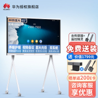 华为会议平板一体机IdeaHub Board企业视频会议办公宝会议智慧屏[65英寸安卓+i5+移动支架+传屏器+遥控精灵