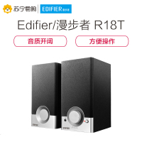 EDIFIER/漫步者 R18T台式机电脑多媒体音响2.0笔记本迷你小音箱