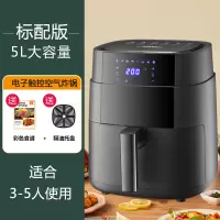 南极人家用空气炸锅双旋钮款新款5L大容量智能无油多功能全自动电薯条机智享款精调温度黑色触摸控制6L(8种菜单)
