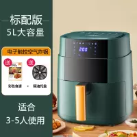 南极人家用空气炸锅双旋钮款新款6L大容量智能无油多功能全自动电薯条机智享款精调温度绿色触摸控制5L(8种菜单)