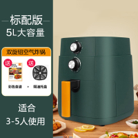 南极人空气炸锅双旋钮款绿色新款5L大容量智能无油多功能全自动电薯条机