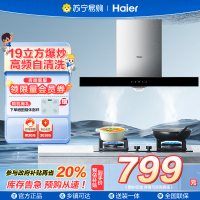 [新品]海尔(Haier)抽油烟机欧式吸油烟机19立方大吸力 420pa大风压高频自旋洗家用吸烟机抽烟机以旧换新T3S