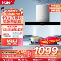 [新品]海尔(Haier)抽油烟机欧式吸油烟机19立方大吸力 420pa大风压高频自旋洗家用吸烟机抽烟机以旧换新T3S