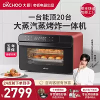 Dachoo大厨蒸烤箱一体机家用小型台式蒸箱烤箱二合一空气炸锅蒸烤一体机 DB600