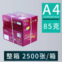 红百旺85g原木浆打印A4复印纸