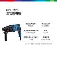 博世(BOSCH)GBH 220 轻型2公斤多功能电锤+钻头附件 电钻/电镐/插电式冲击钻/GBH2000 DRE升级款