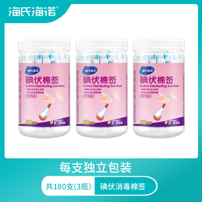 海氏海诺医用碘伏棉棒消毒液一次性婴儿肚脐碘酒棉签便携家用3瓶装(180只)
