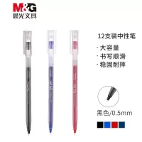 晨光 水性笔 0.5mm黑色 AGPB6901