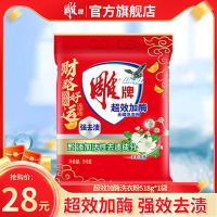 雕牌 518g雕牌超效加酶洗衣粉(DZ)