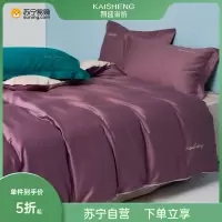 凯盛家纺 新款60支长绒棉贡缎纯棉单双人学生宿舍四件套 床上用品简约全棉绣花套件 夏至