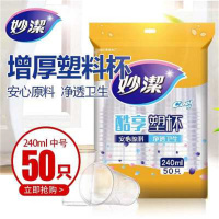 妙洁MDPC50一次性塑料杯240ml 50只/包 (单位:包)