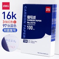 得力(deli) 9375复写纸 办公蓝印纸 财务用纸(100张/盒) (蓝)(25.5*18.5cm)-16K