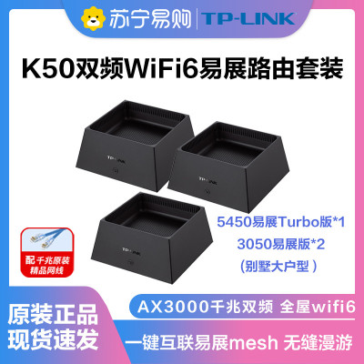 TP-LINK [全屋WiFi6套装]分布式无线路由器三只装 K50 千兆双频 别墅大户型 易展Mesh 无缝漫游 即插即用