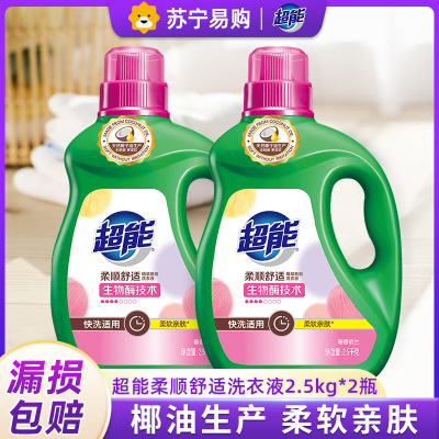 超能植翠柔顺舒适洗衣液2.5kg*2官方正品香味持久家庭去污可手洗