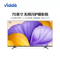 海信 Vidda 70V1F-R 70英寸 4K超高清 超薄全面屏 智慧屏 教育电视
