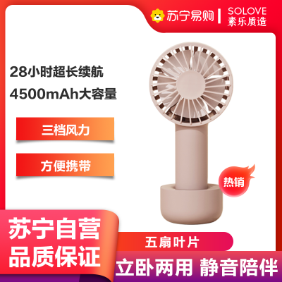 素乐手持小风扇usb可充电迷你小型随身便携式大风力手拿手握桌面学生宿舍办公室夏季床上家用电风扇N10-粉色