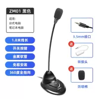 [内赠转接头]纽曼ZM01 黑桌面麦克风电脑台式机笔记本话筒直播专用游戏语音家用会议麦小型直播上课网课专用k歌会议有线
