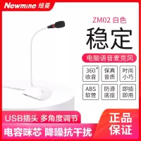 [内赠转接头]纽曼ZM02白桌面麦克风电脑台式机笔记本话筒直播专用游戏语音家用会议麦小型直播上课网课专用k歌会议有线