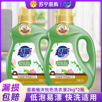 超能植沐悦色洗衣液2kg*2瓶植物氨基酸天然椰子油家用低泡易漂持久留香