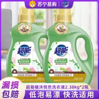 超能植沐悦色洗衣液2.38kg*2瓶植物氨基酸天然椰子油家用低泡易漂洗持久留香