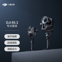 大疆 DJI RS 2 专业套装 如影 防抖手持稳定器 云台稳定器