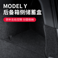 讯迪适用于特斯拉Model丫后备箱储物盒侧兜内饰改装收纳配件神器y