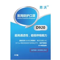 思沃D920医用防护口罩N95灭菌级 5只/盒 2盒/组