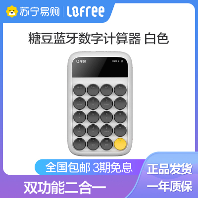 Lofree/洛斐计算器办公用品学生财务会计可爱桌面机械轴体键盘