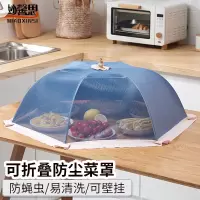 可折叠菜罩[80*80cm]家用大号餐桌防尘罩菜罩子盖菜罩食物防蝇罩厨房透气罩饭菜罩遮剩菜盖伞 (SL)单位:个