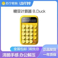 Lofree/洛斐计算器办公用品学生财务会计可爱桌面机械轴体计算器