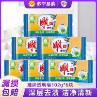 雕牌透明皂102g*6块肥皂洗衣皂组合装家庭装内衣皂杀菌家用实惠装