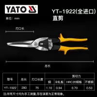 易尔拓 YATO 剪铁皮的剪刀工业铁皮剪航空剪龙骨剪刀集成吊顶剪刀 YT-1922