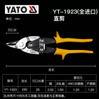 易尔拓 YATO 剪铁皮的剪刀工业铁皮剪航空剪龙骨剪刀集成吊顶剪刀 YT-1923