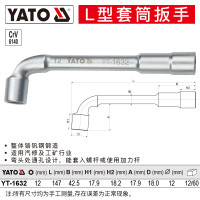 易尔拓 YATO L型套筒扳手双头弯头穿孔外六角套筒烟斗套管扳手 12mm YT-1632