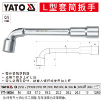 易尔拓 YATO L型套筒扳手双头弯头穿孔外六角套筒烟斗套管扳手 14mm YT-1634