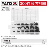 易尔拓 YATO 橡胶垫o型圈缓冲减震油封胶皮垫密封圈 内挡圈300件套 YT-06881