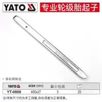 易尔拓 YATO 补胎扒胎撬棒轮胎起子撬板杠棍拆卸工具 铬钒钢400mm YT-0808