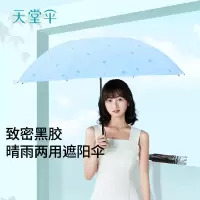 天堂伞黑胶防晒遮阳伞女折叠加大晴雨两用伞女士太阳伞雨伞ins风