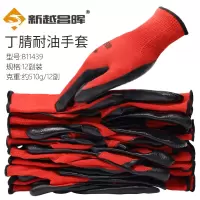 新越昌晖丁腈手套 凃掌乳胶尼龙手套 劳保手套 防滑耐磨透气耐油耐酸碱工地干活手套12副/均码 B11439