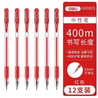 得力 6600ES 中性笔0.5mm子弹头 (红)(支) 12支/盒