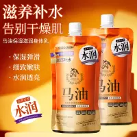 马油保湿滋润身体乳200ml 滋养补水保湿嫩肤身体护理全身可用 香体持久留香男女