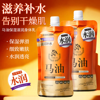 马油保湿滋润身体乳200ml 滋养补水保湿嫩肤身体护理全身可用 香体持久留香男女