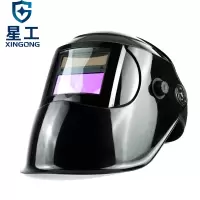 星工变光式氩弧焊帽XGH699