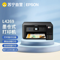 爱普生L4269 墨仓式 A4彩色无线多功能复印扫描打印一体机 微信打印错题照片自动双面L4169升级款 标配