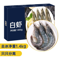 好拾味 国产大虾净重1.4kg/盒(加大号) 45-60只 生鲜虾类 健康轻食 基围虾 海鲜水产