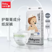 babycare专研臀肌婴幼儿尿不湿bbc纸尿裤亲肤拉拉裤超薄透气NB码-50片/包