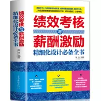 绩效考核与薪酬激励精细化设计全书_2022b979400