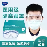 海氏海诺护目镜 10付/组